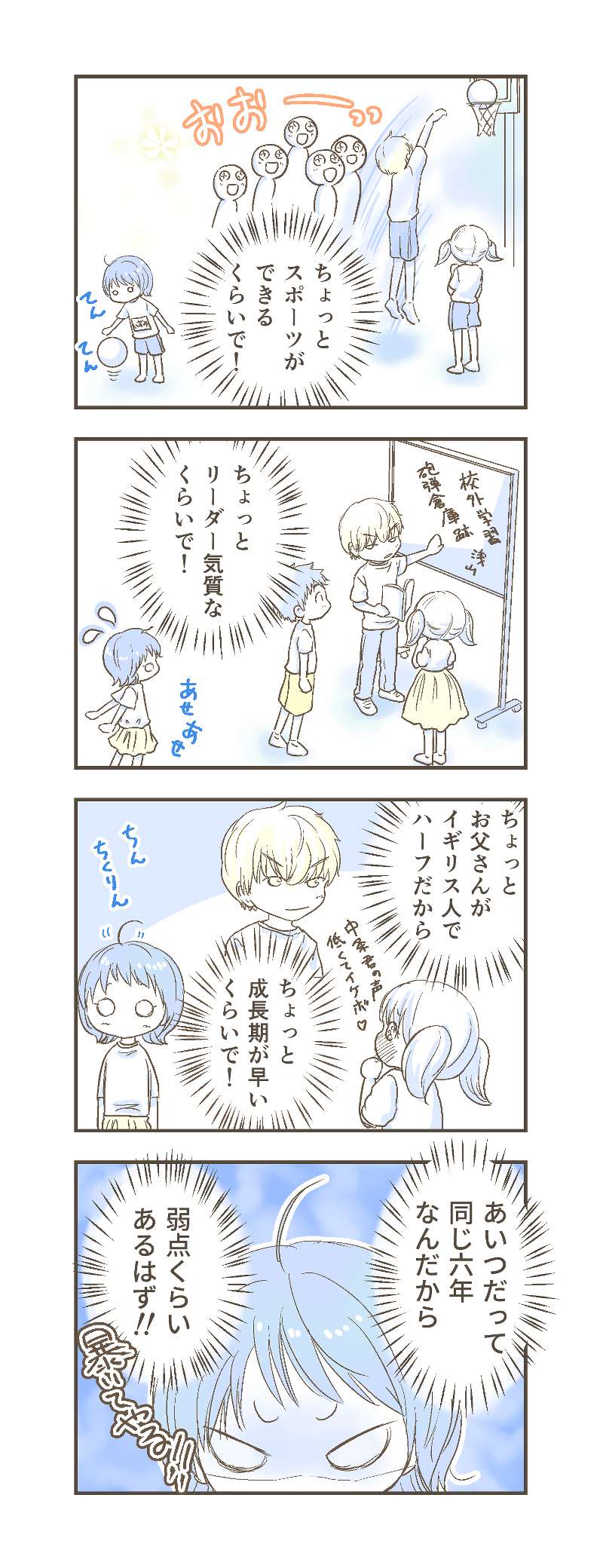 LINE、ハック漫画2_2.jpg