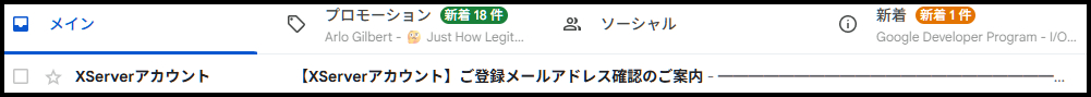 確認メールボックス.png