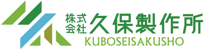 株式会社久保製作所.ROGO.2.png