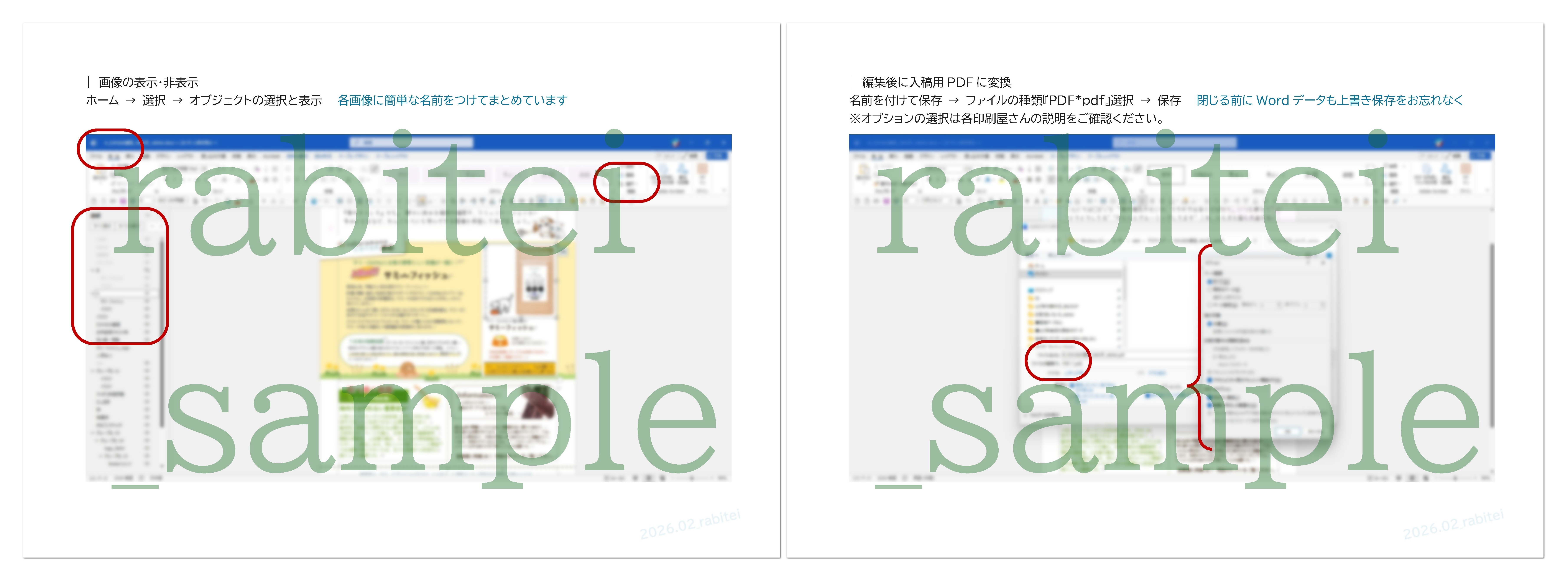 操作マニュアル_sample_rabitei.jpg