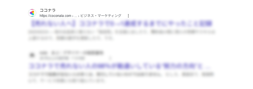 ココナラブログ検索結果.png