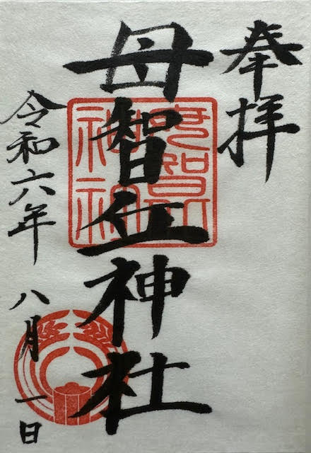 御朱印.jpg
