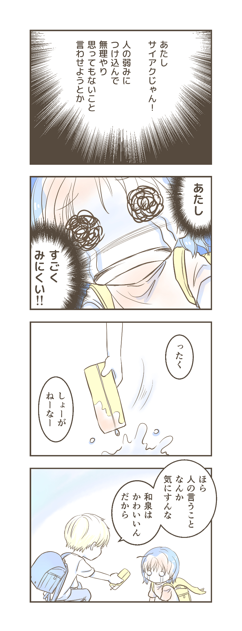 LINE、ハック漫画6_2.jpg