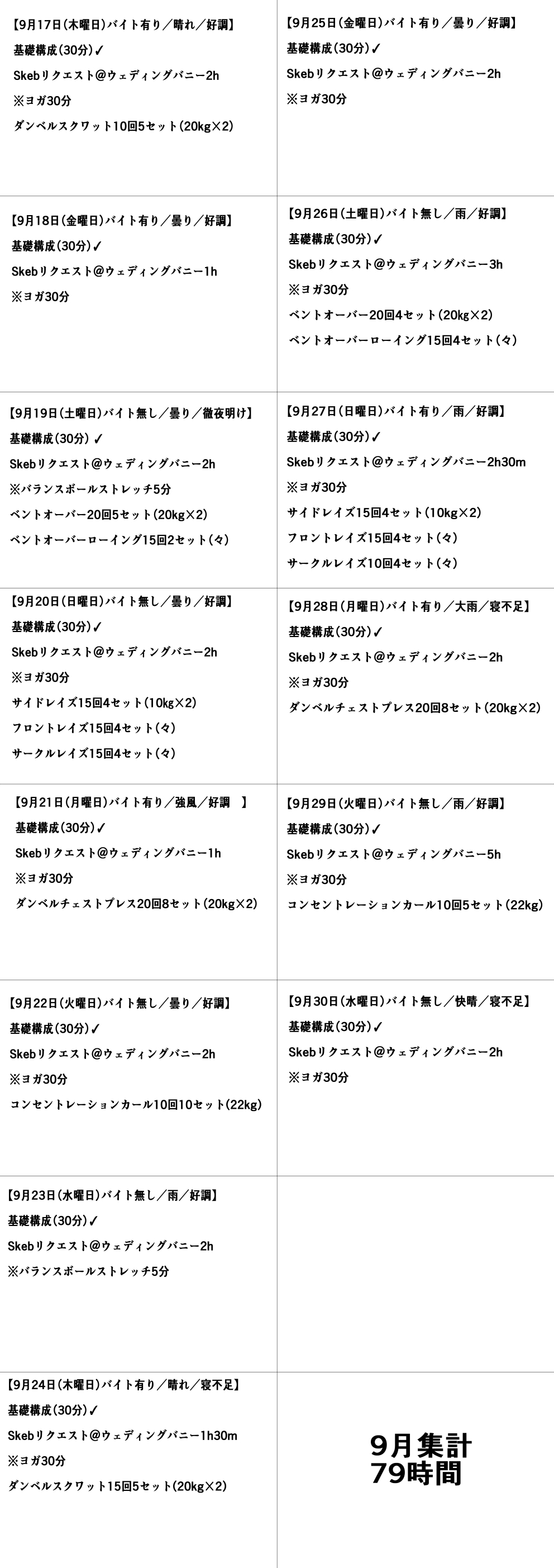 練習日程記録表B.jpg