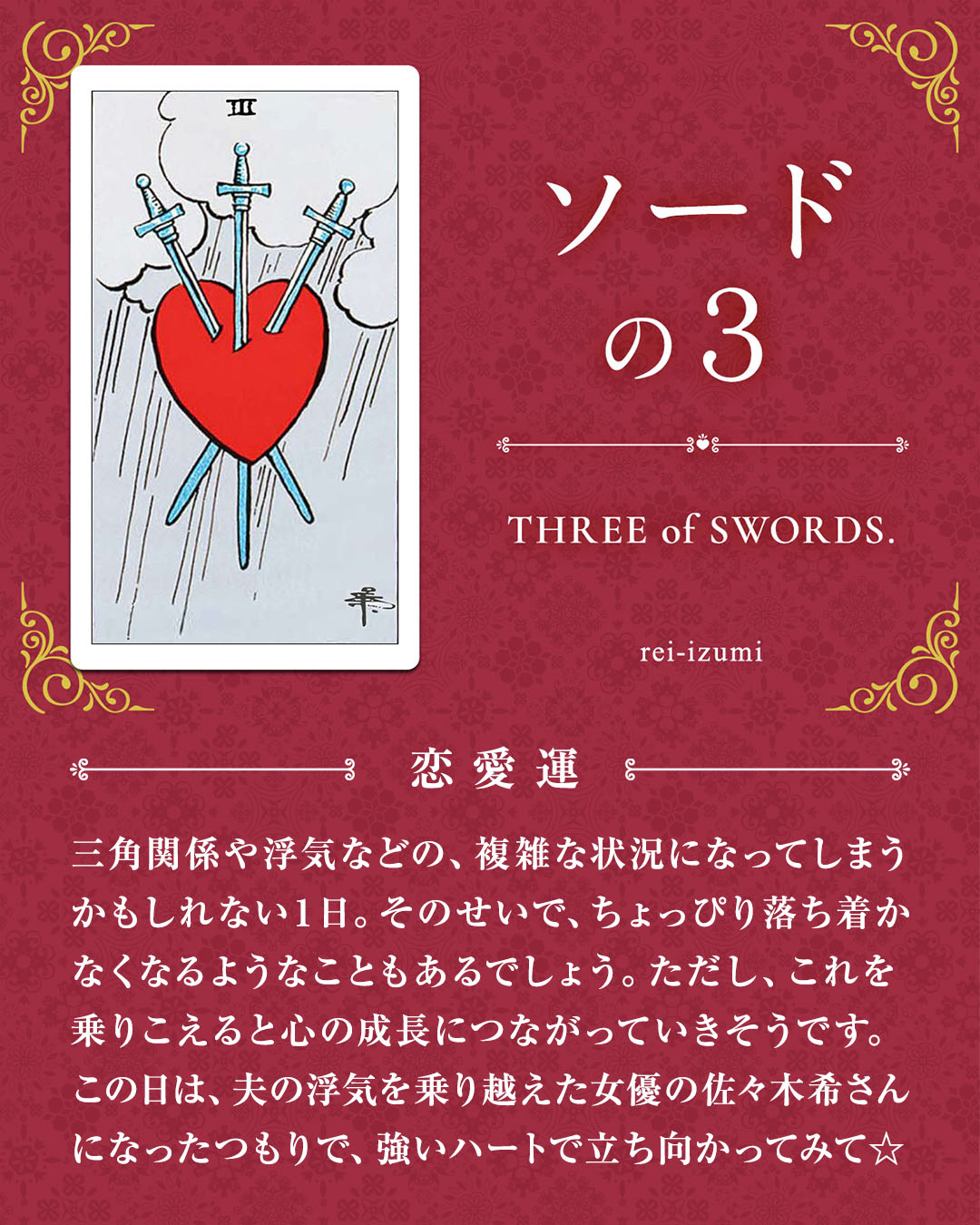 203_ソードの３_02_恋愛運.jpg