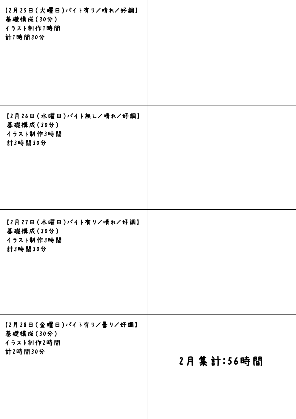 2月集計.jpg