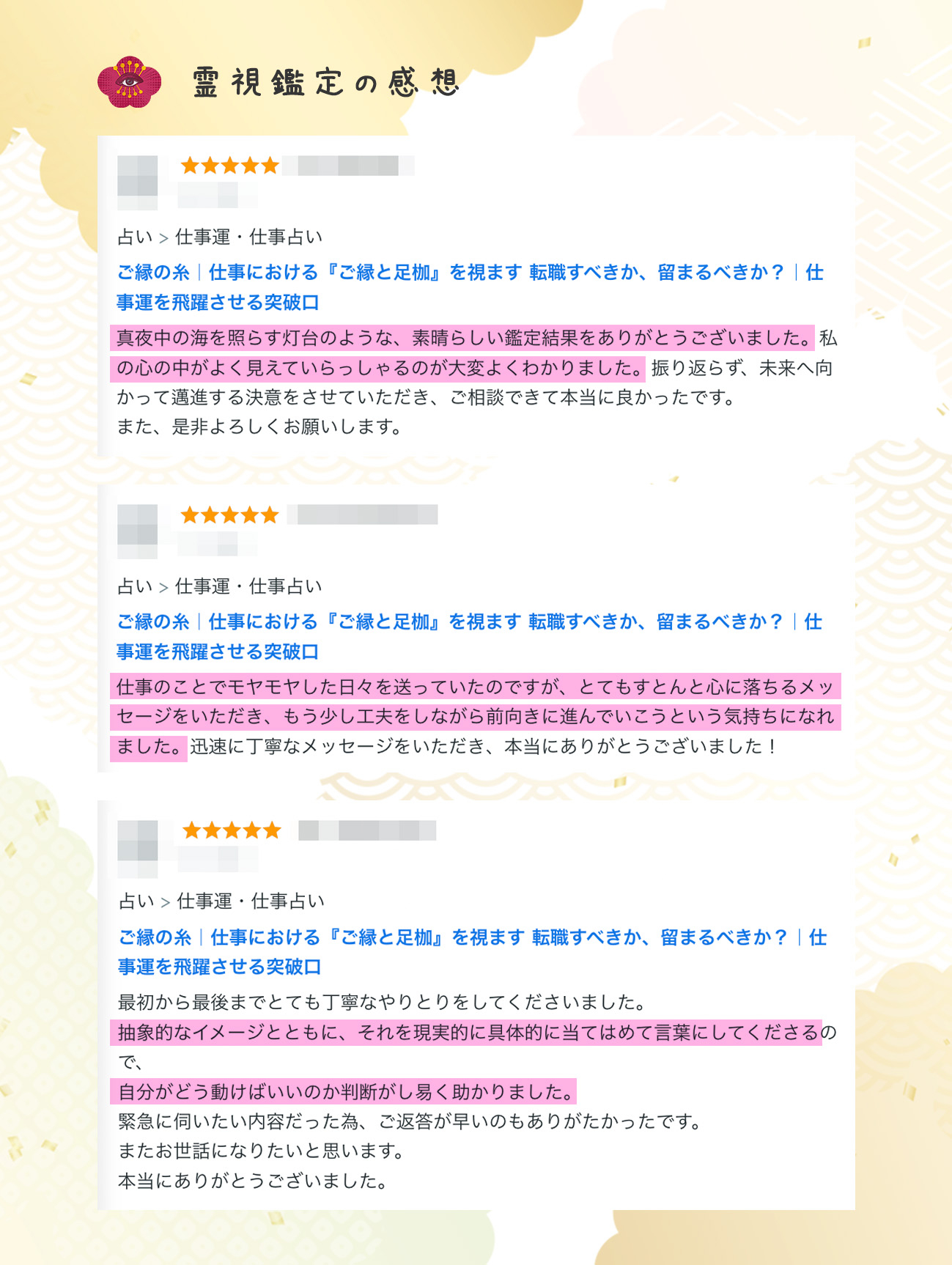 図解_霊視の口コミ_02.jpg
