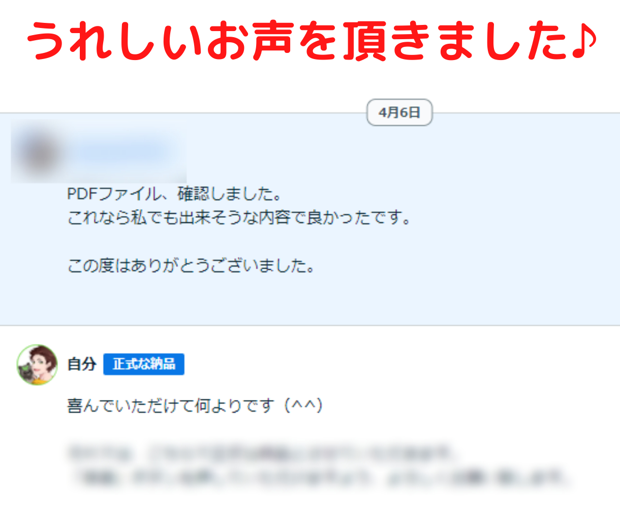 うれしいお声を頂きました1(感想写真).png