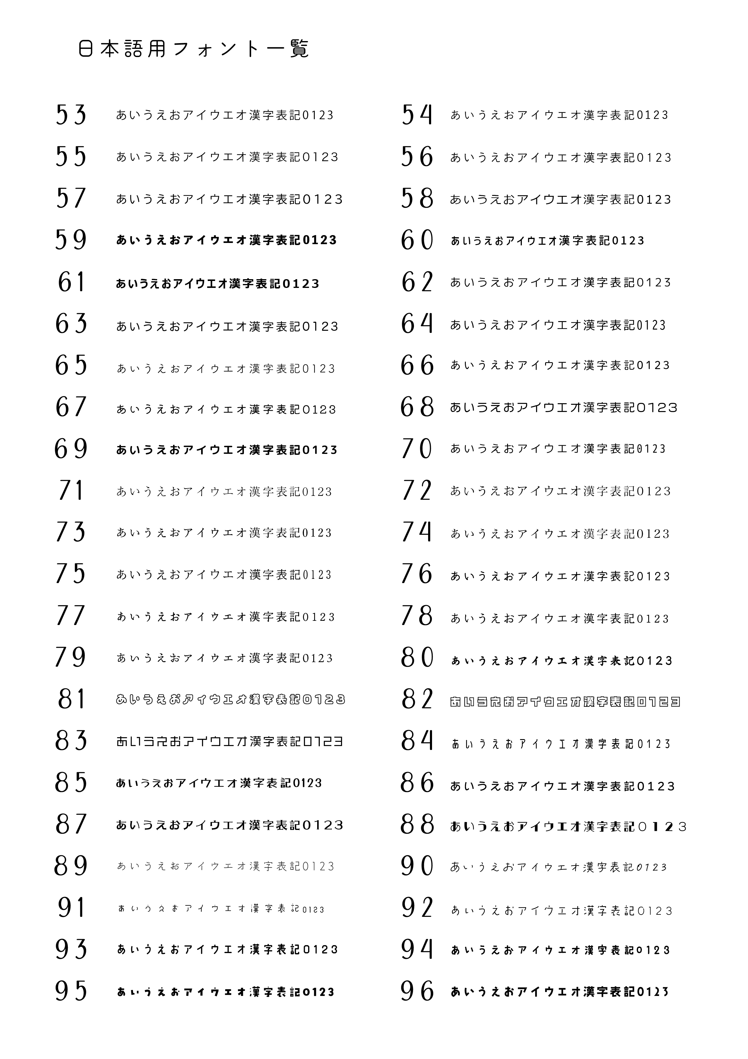 フォント一覧 04 アートボード 4 コピー 3.jpg