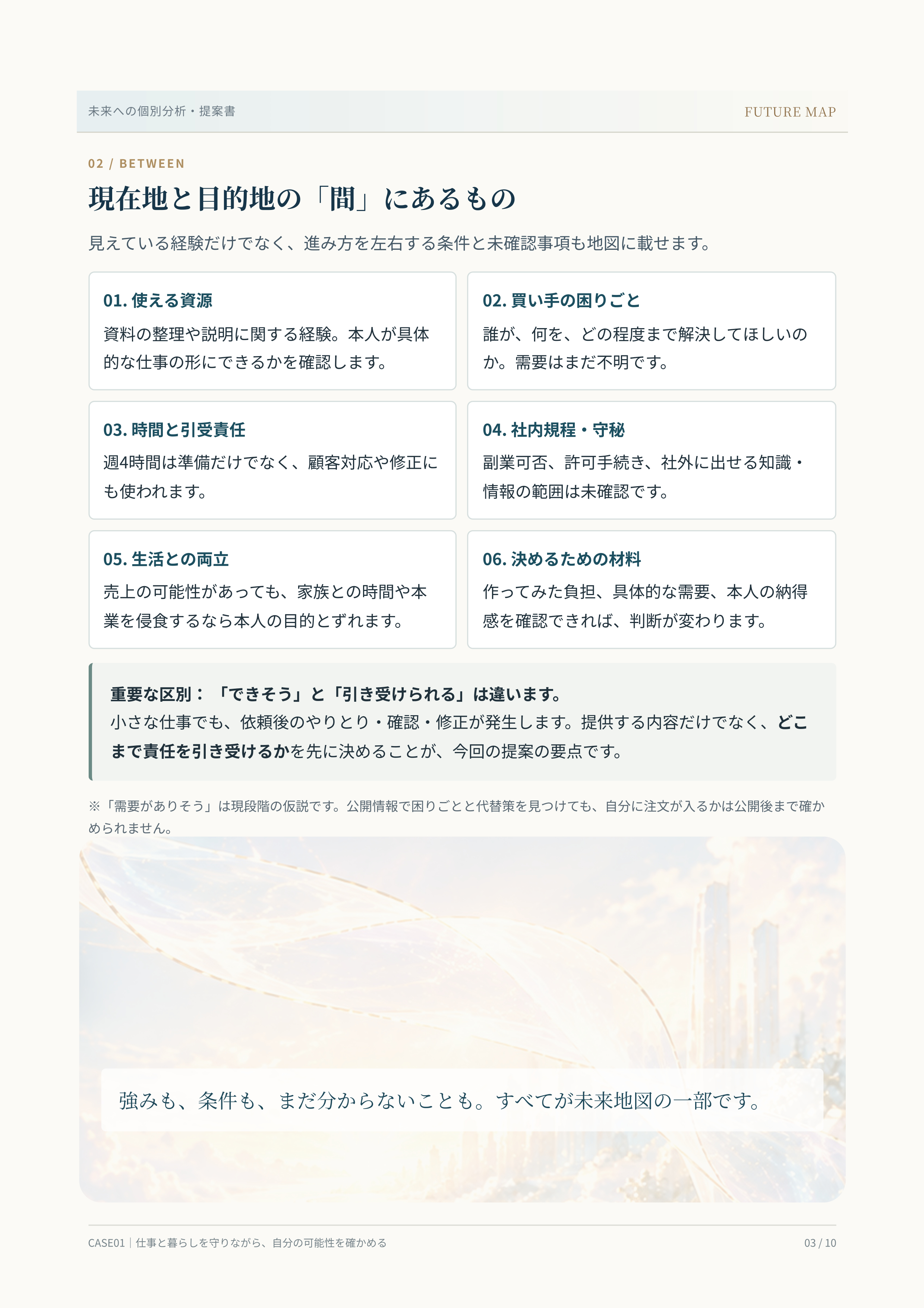 CASE01_最終改善版_page_03.png
