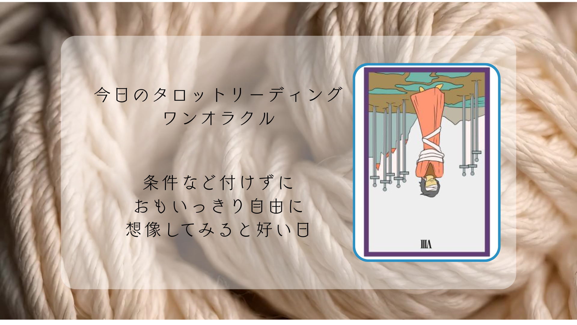 2025.11.18 ソードの８逆.png