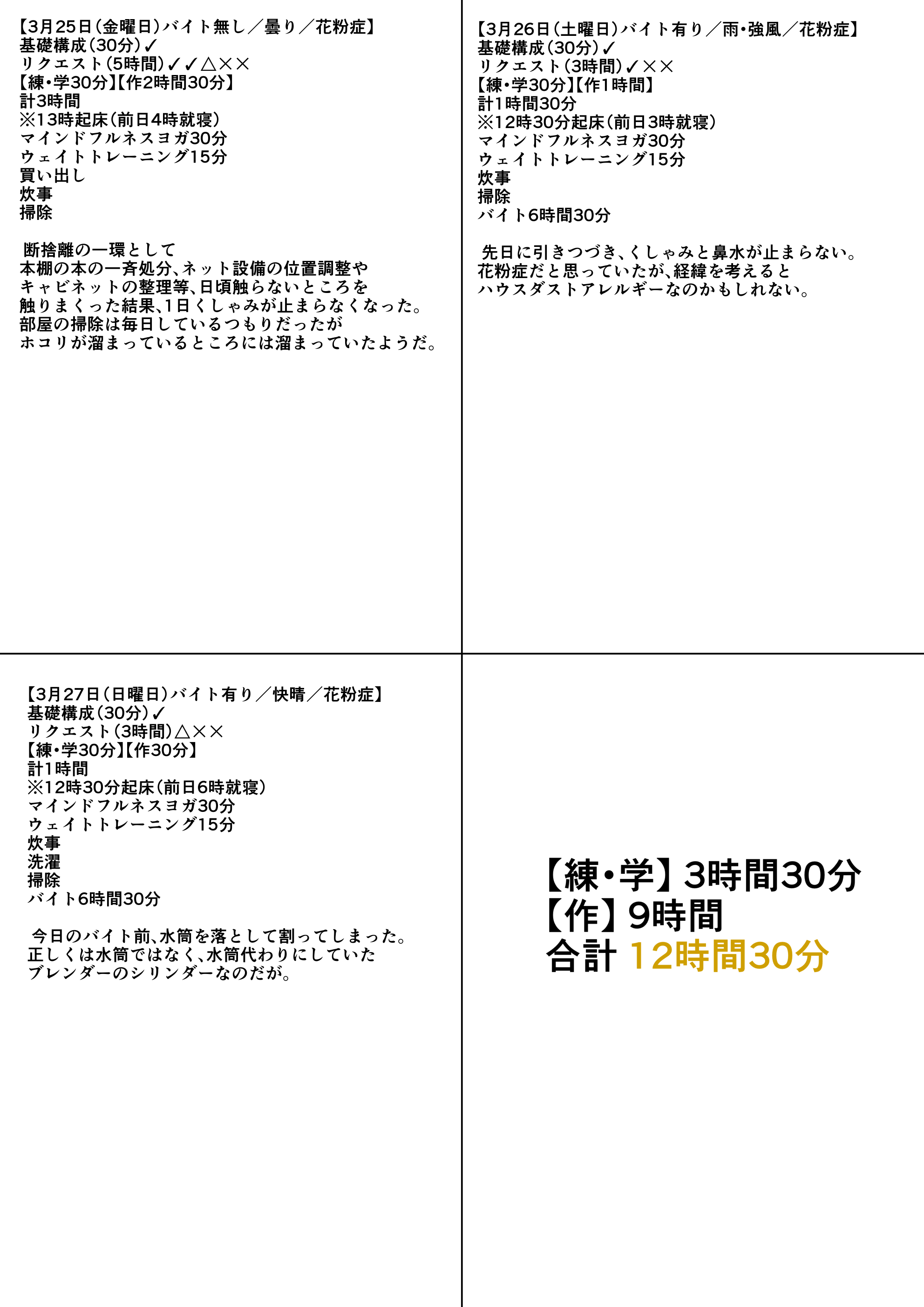 練習日程記録表B.jpg