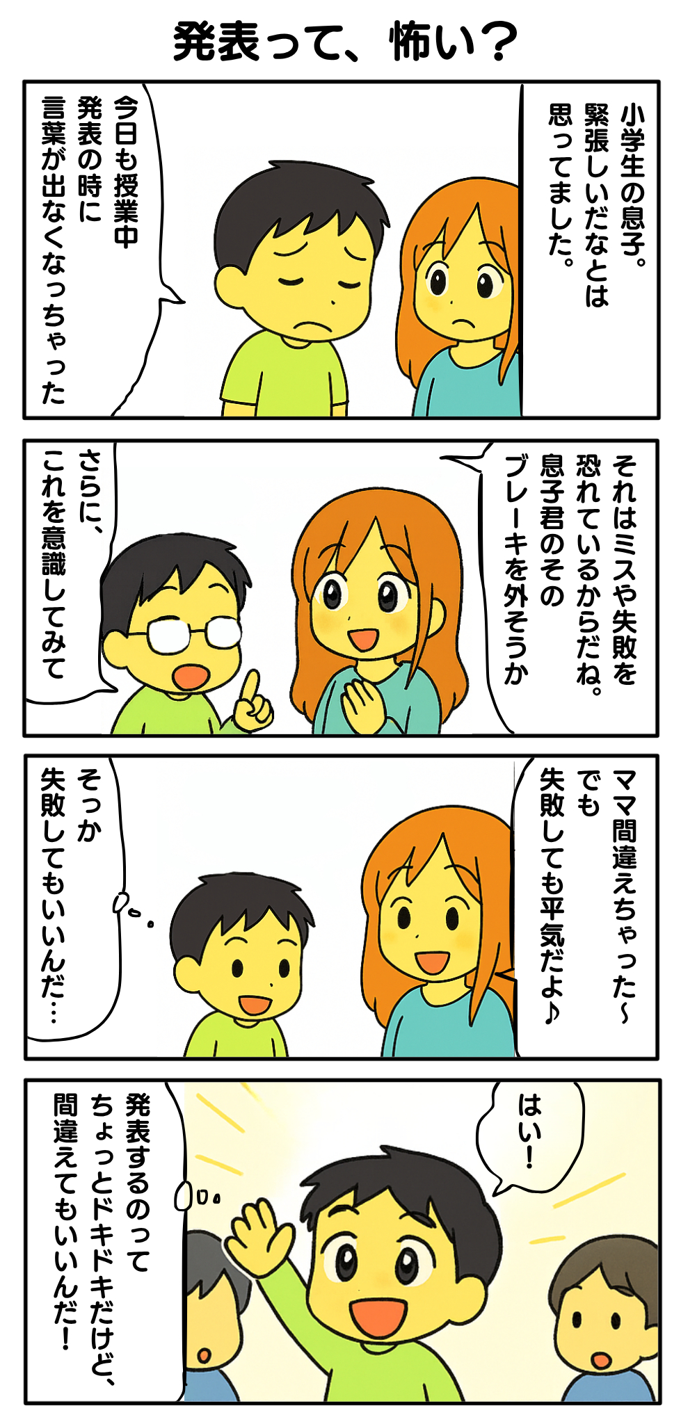 発表って怖い？.png