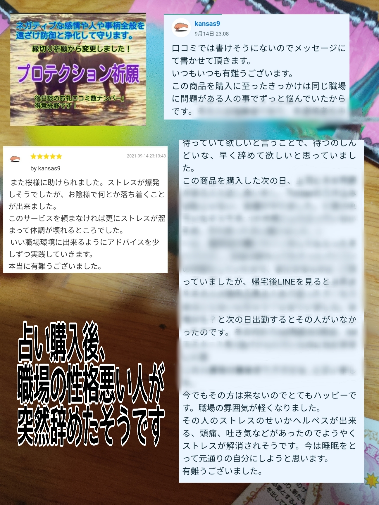プロテクション後日談.jpg