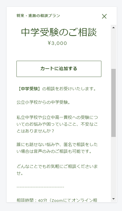 相談室モバイル サービス.png