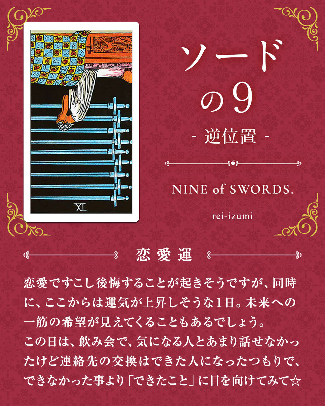 209b_ソードの９_逆_02_恋愛運.jpg