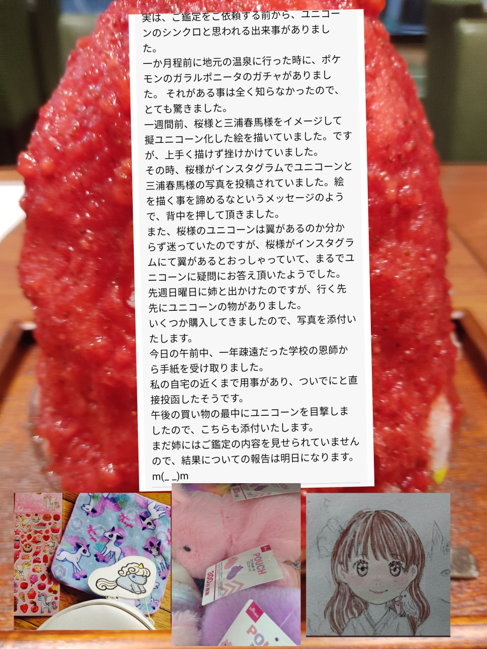 似顔絵とユニコーン.jpg