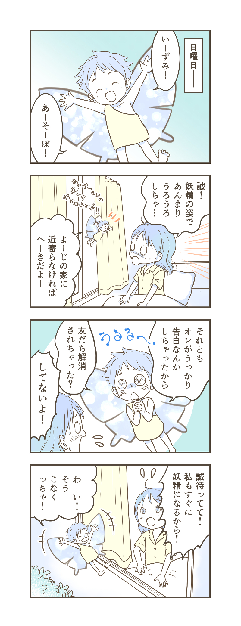 LINE、ハック漫画68_1.jpg