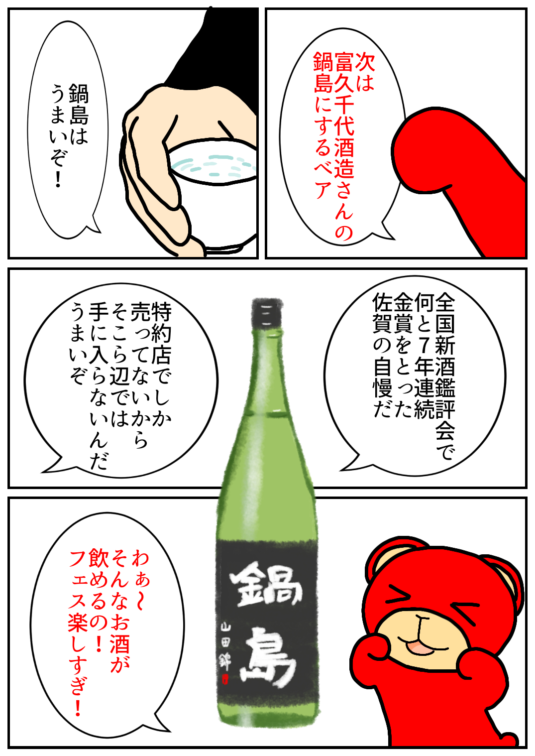 佐賀酒フェス18.png