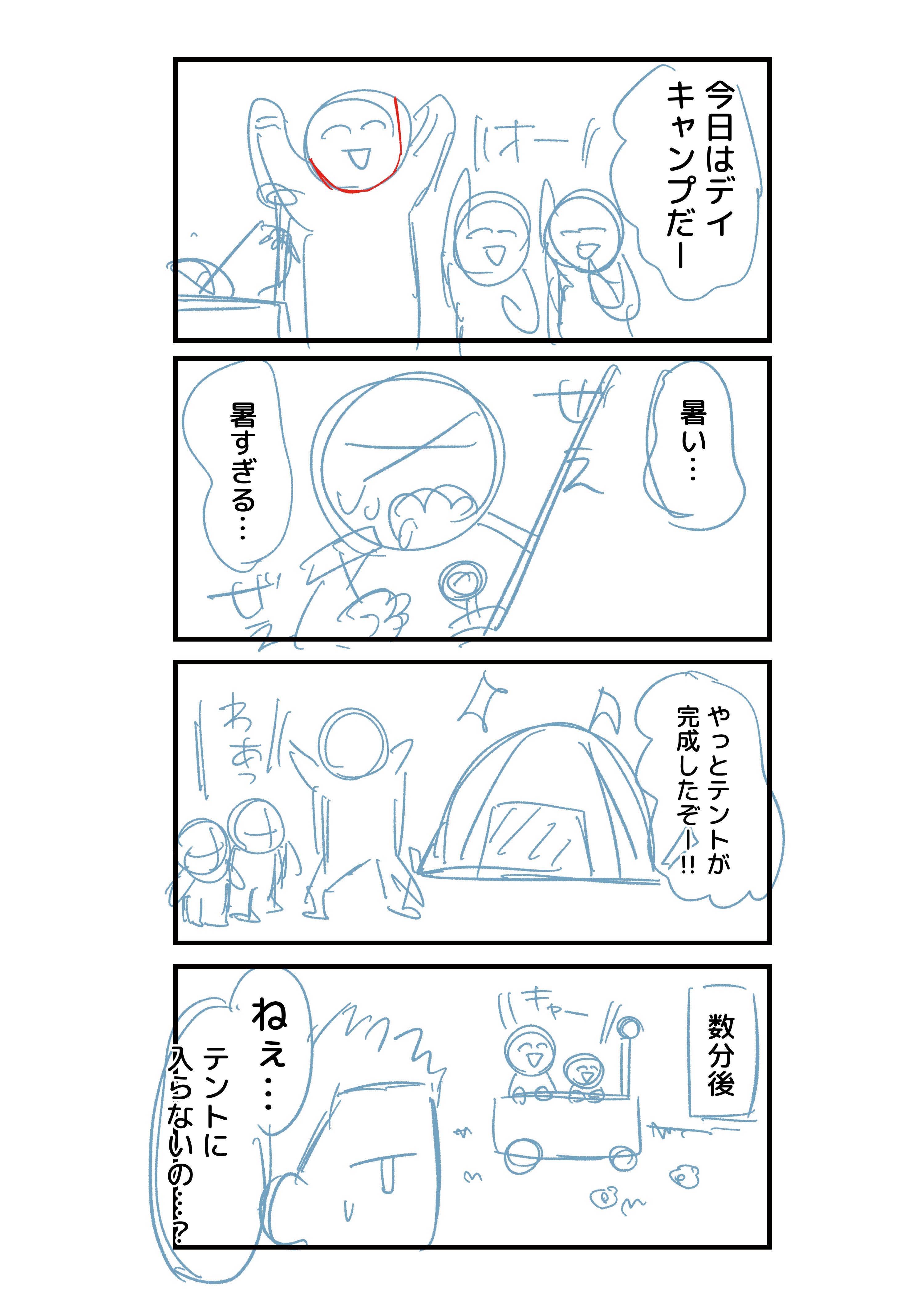 4コマ試作(コンテナ) 2.PNG