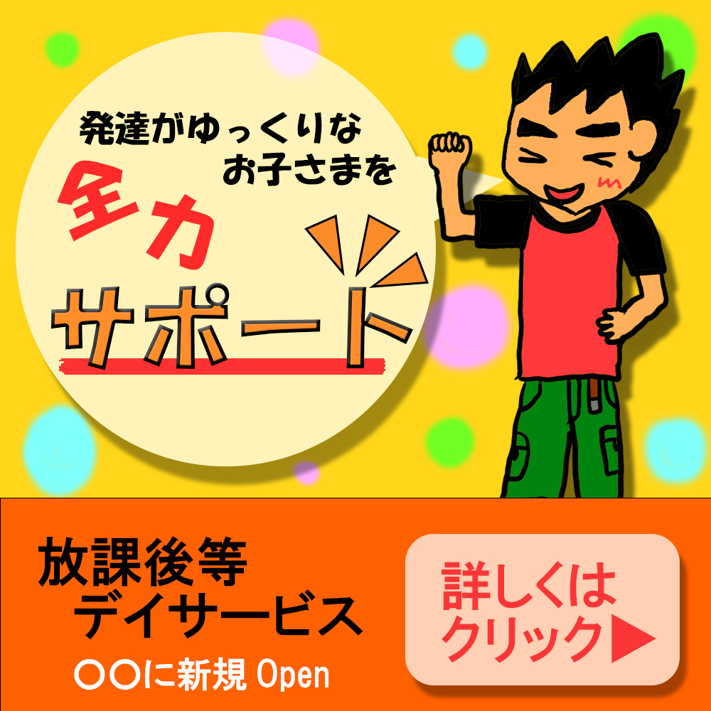 デイサービスバナー.png