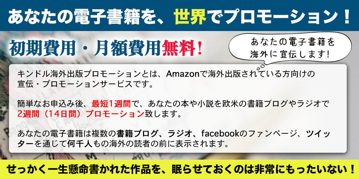ボイスラボ様：あなたの書籍を世界でプロモーション！修正済.jpg