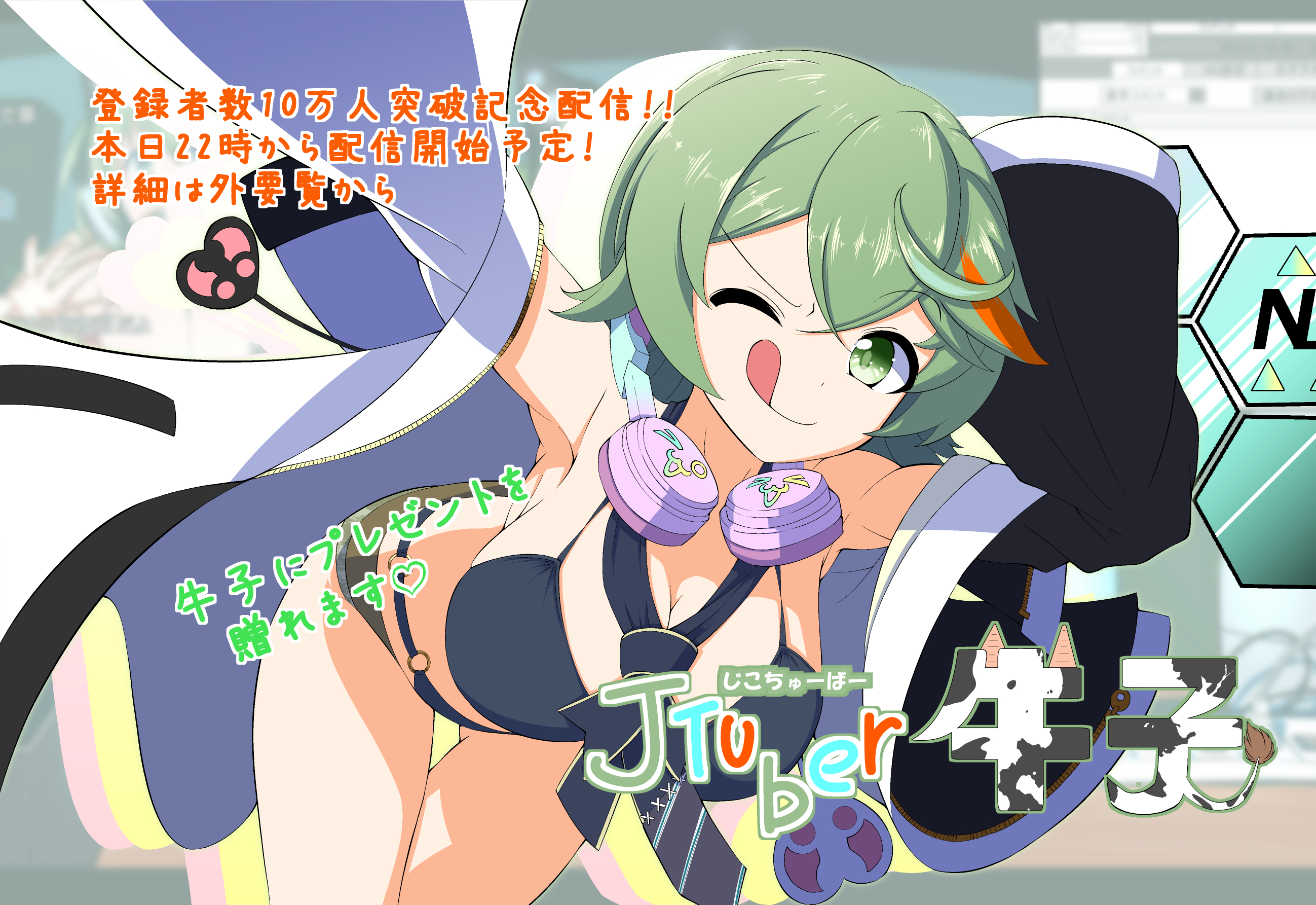 Jtuber牛子0p（表紙） - コピー - コピー.png