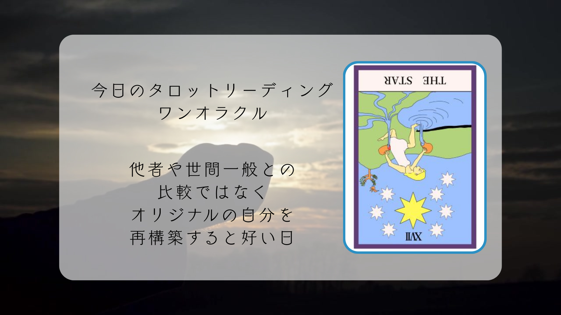 2025.11.21 星の逆位置.png