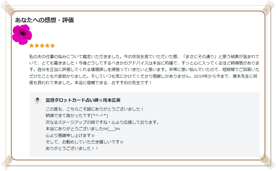 5.30遠隔ヒーリング 浄化 癒し 潜在意識 ブロック解除 当たる占い 口コミ 人気 浦和 埼玉県 東京 ココナラ タロットカード占い 埼玉 スピリチュアルカウンセラー.jpg