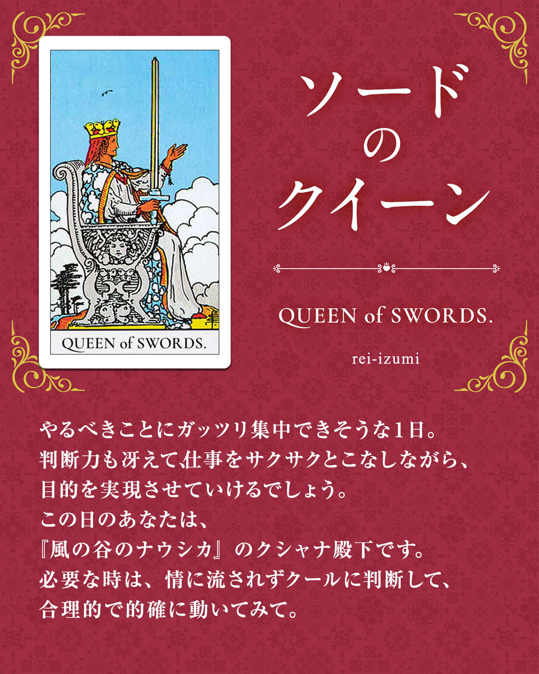 img_Instagram画像_デイリータロット_213_ソードのクイーン.jpg