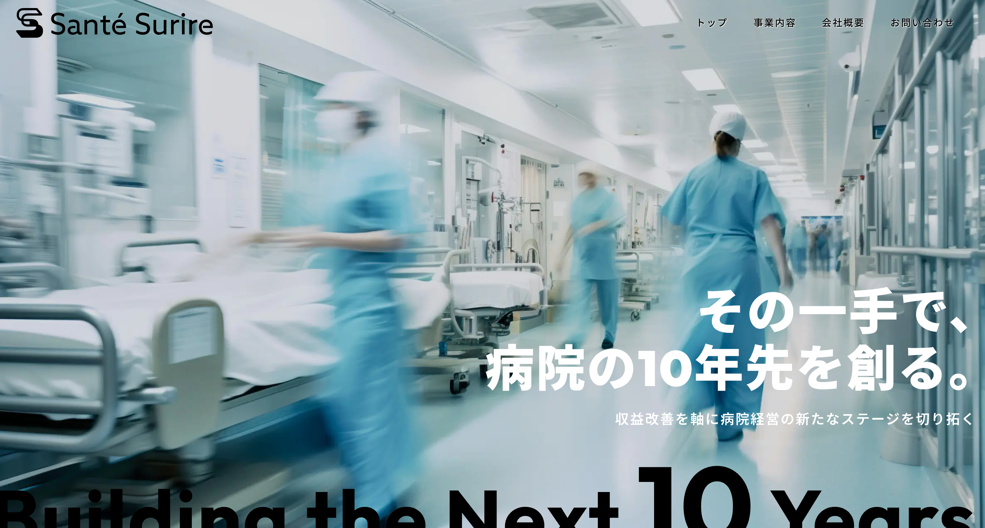 FireShot Capture 220 - 病院のコスト削減コンサルティングなら - サンテスリール株式会社 - [sante-sourire.com].png