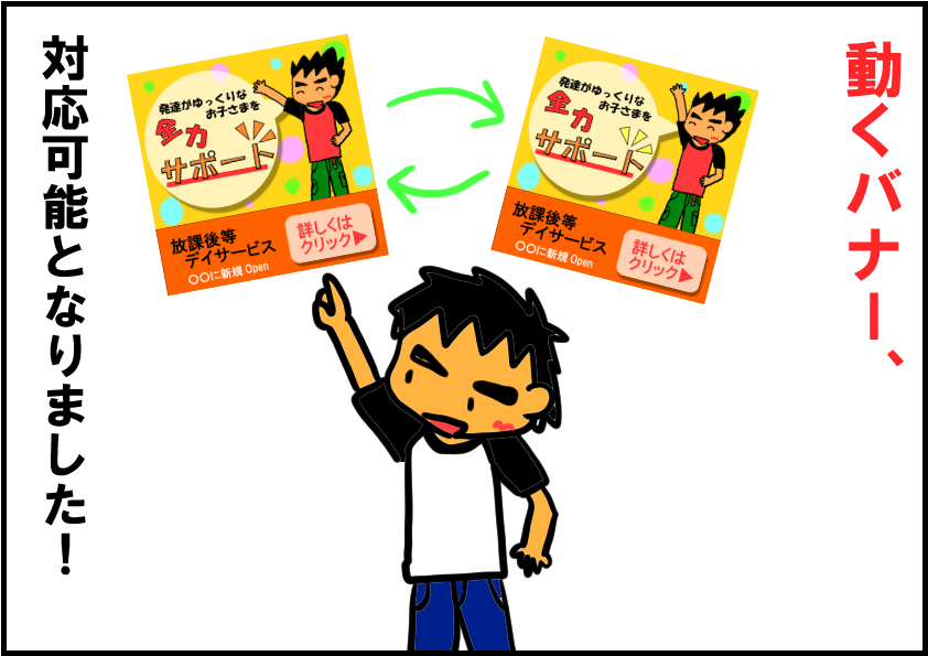動くバナー告知.png