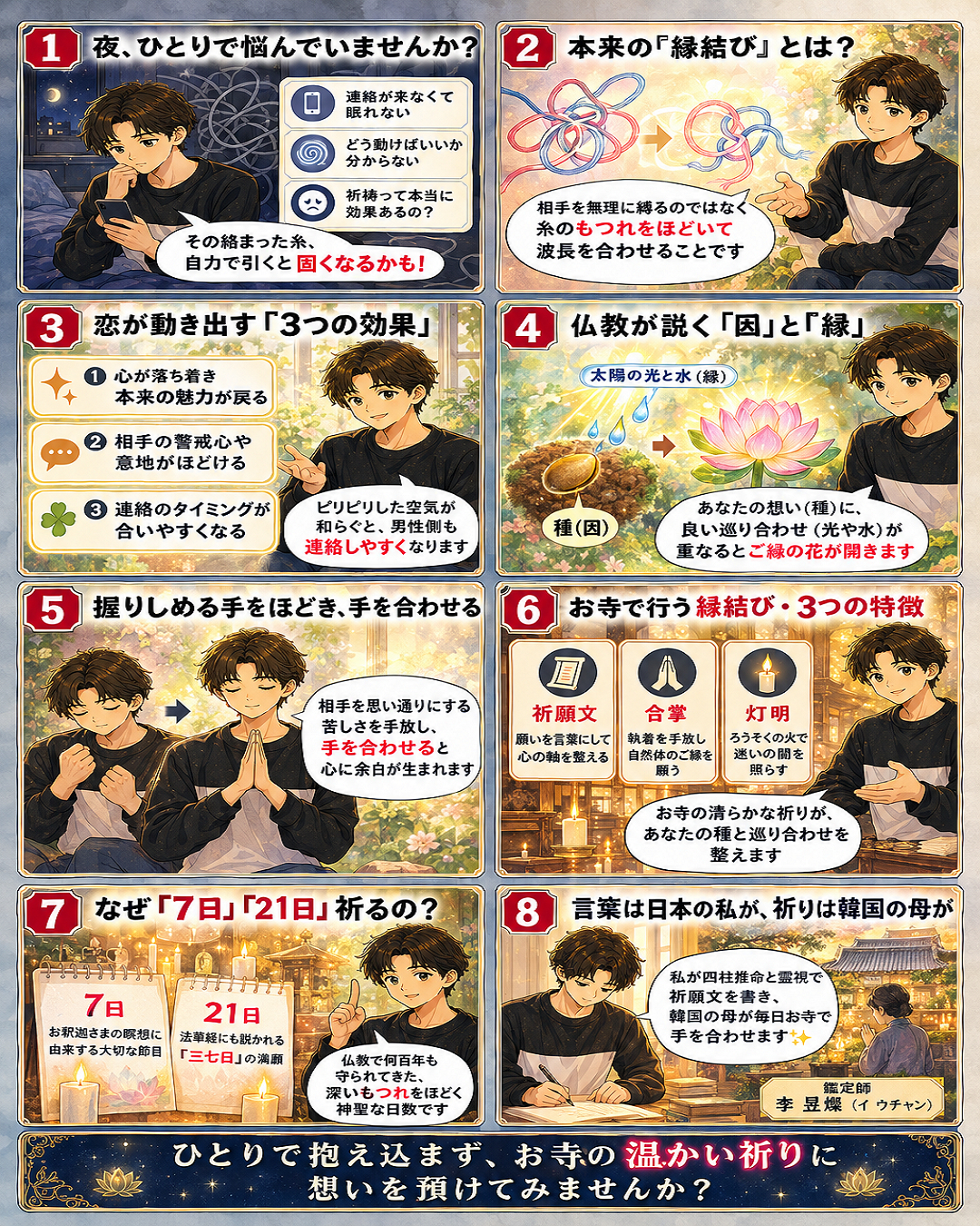 夜の悩みをほどく、縁結び祈願案内.png
