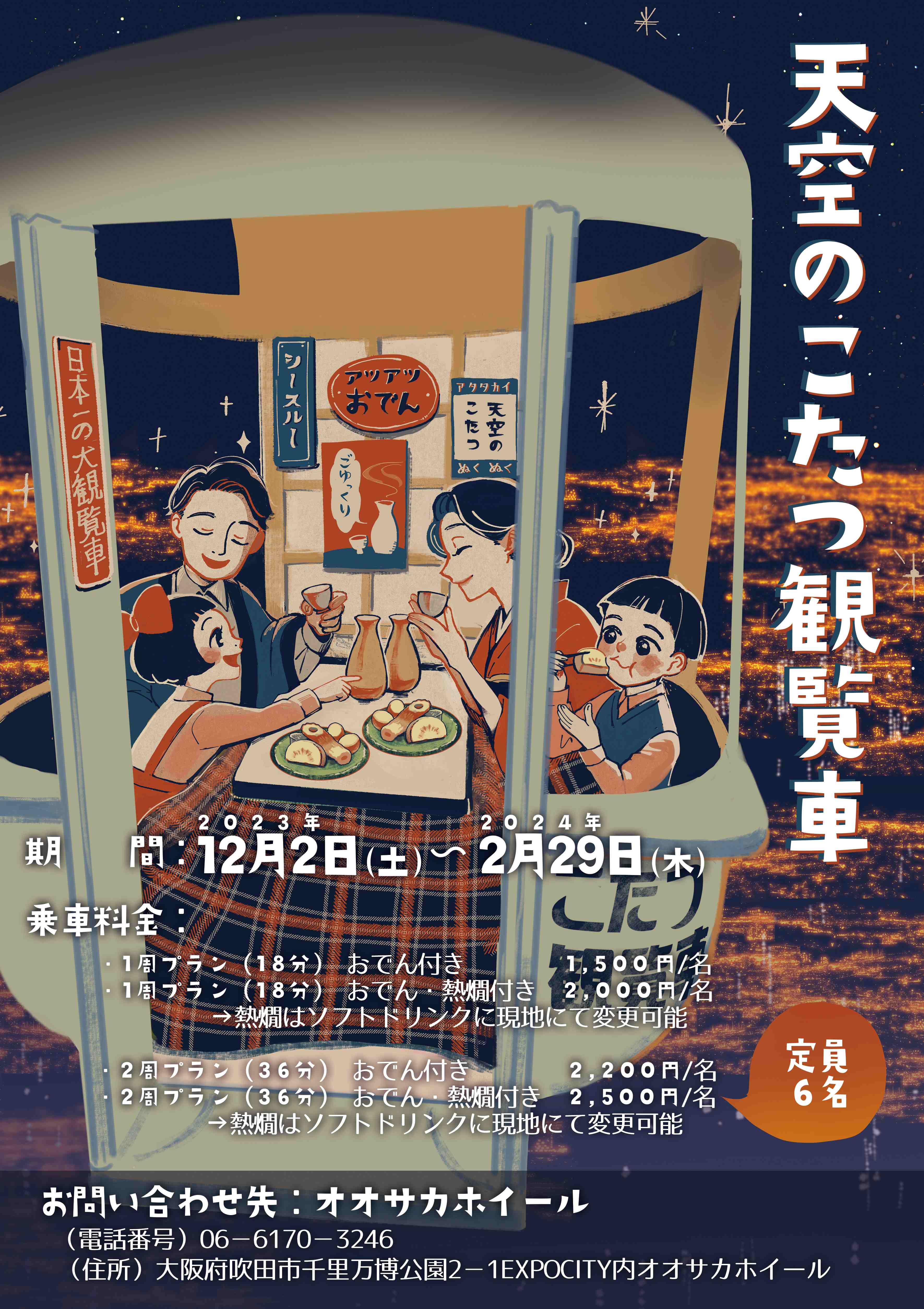 tenkuukotatu_20231117.jpeg