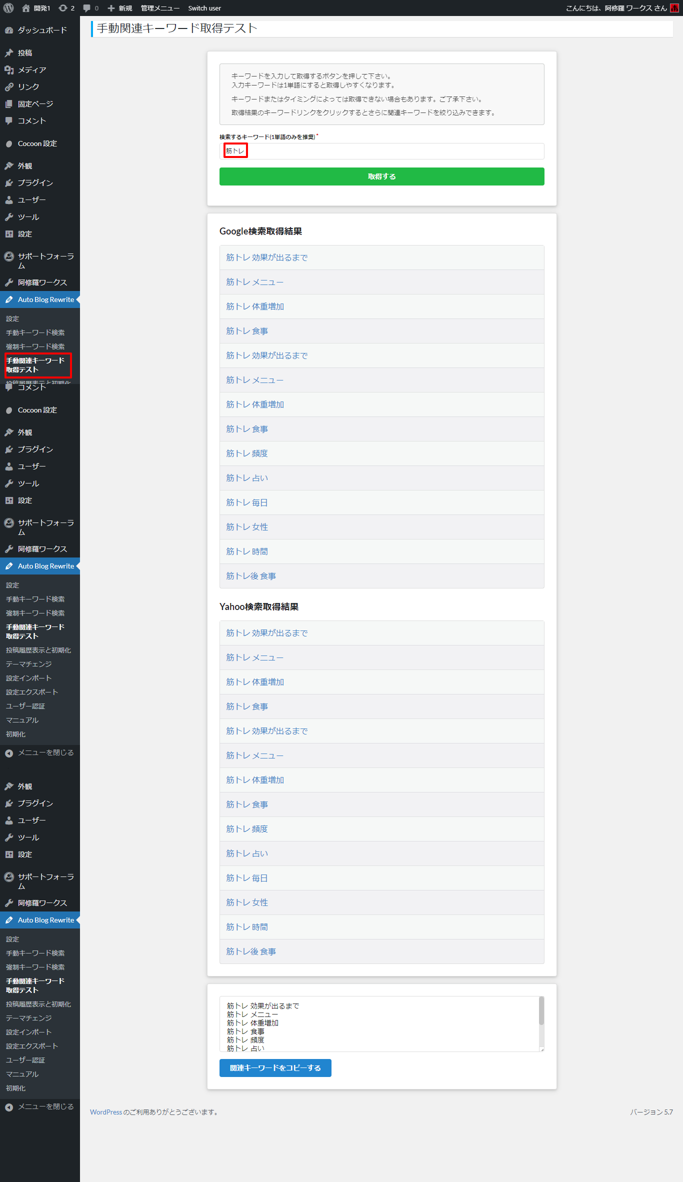Auto-Blog-Rewrite-手動関連キーワード取得テスト.png