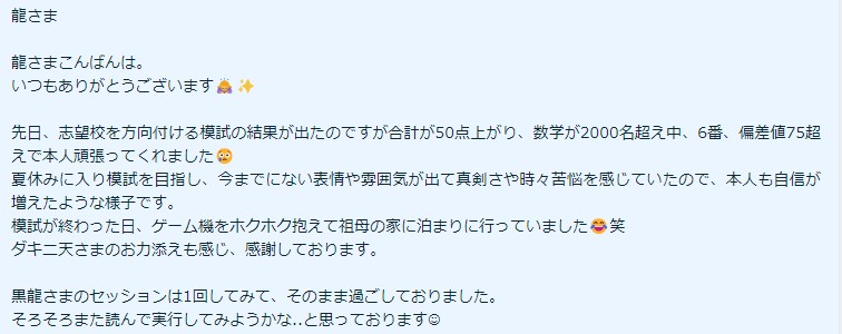 受験生の記憶の気功のご感想.jpg
