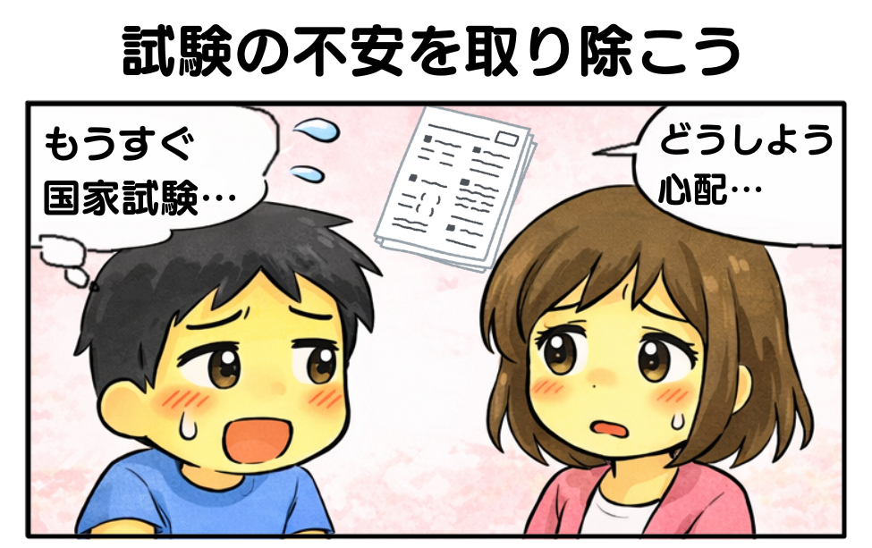 試験_国家試験1.png