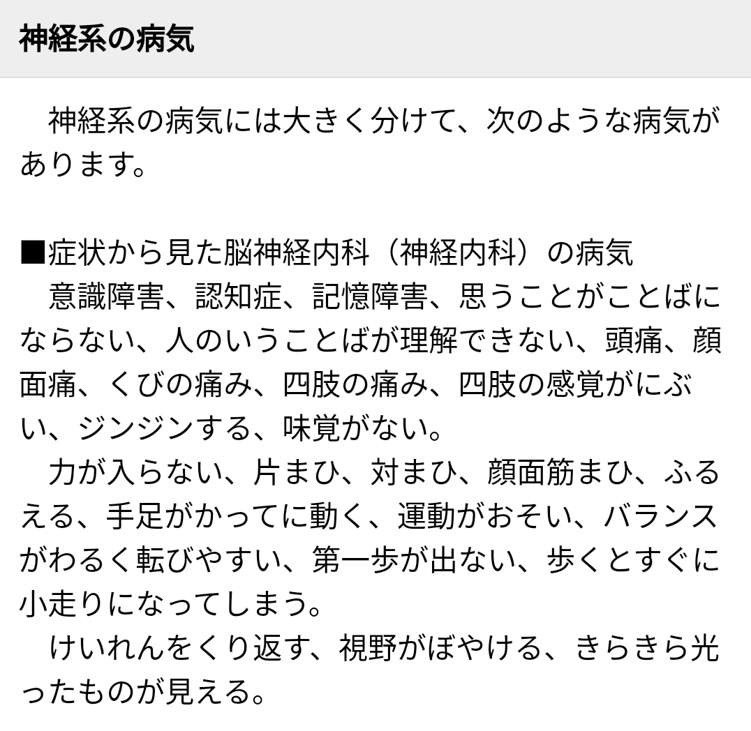 神経系の症状.png