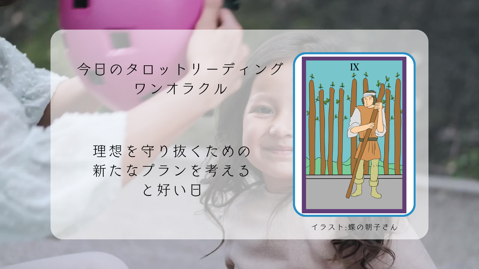 2025.10.19 ワンドの9.png