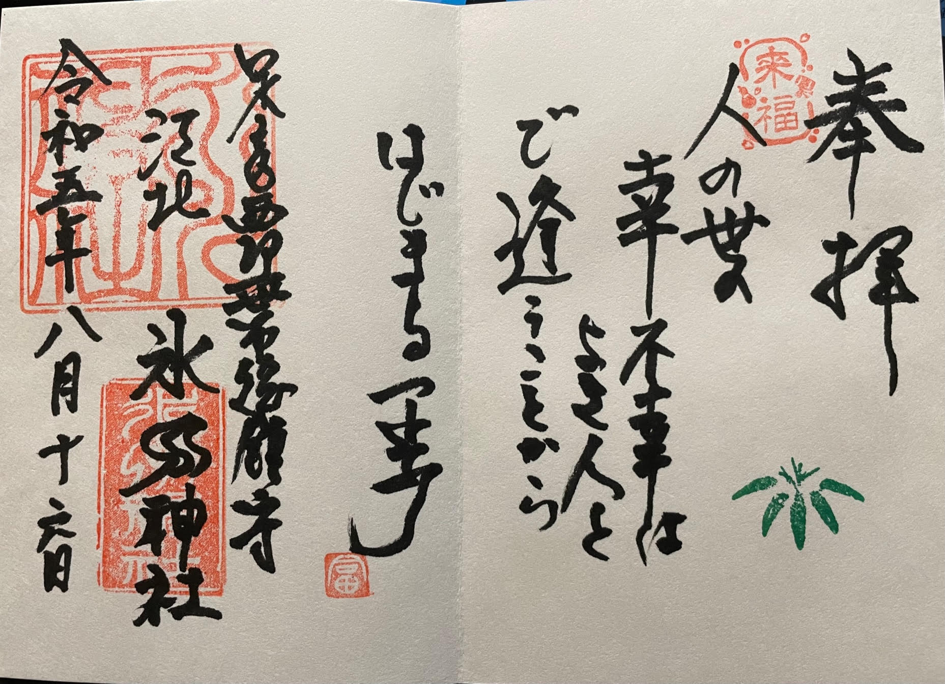 御朱印 (2).jpg