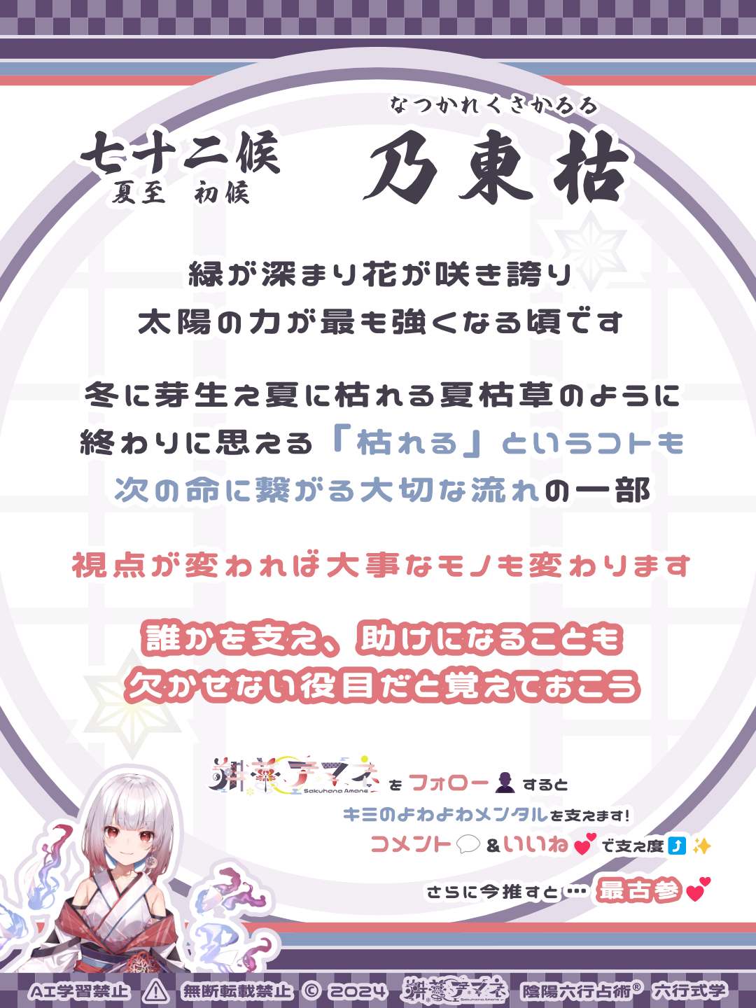 七十二候_34乃東枯.png