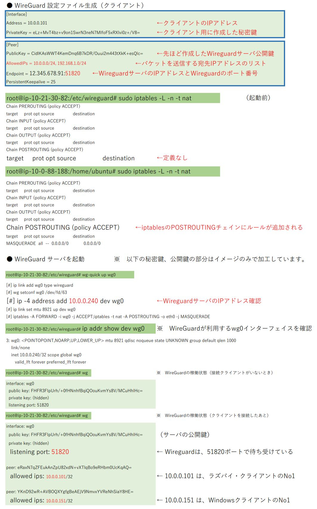 ７ー１．Wireguardサーバインストール-0004.JPG