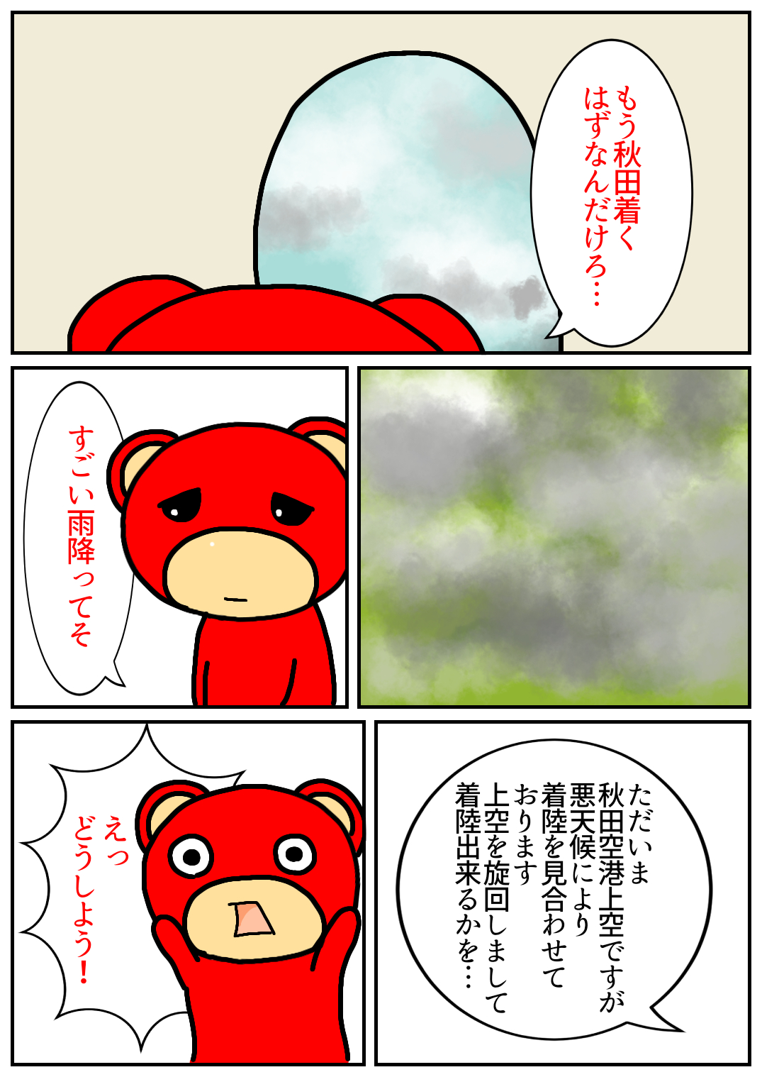 秋田旅行70.png