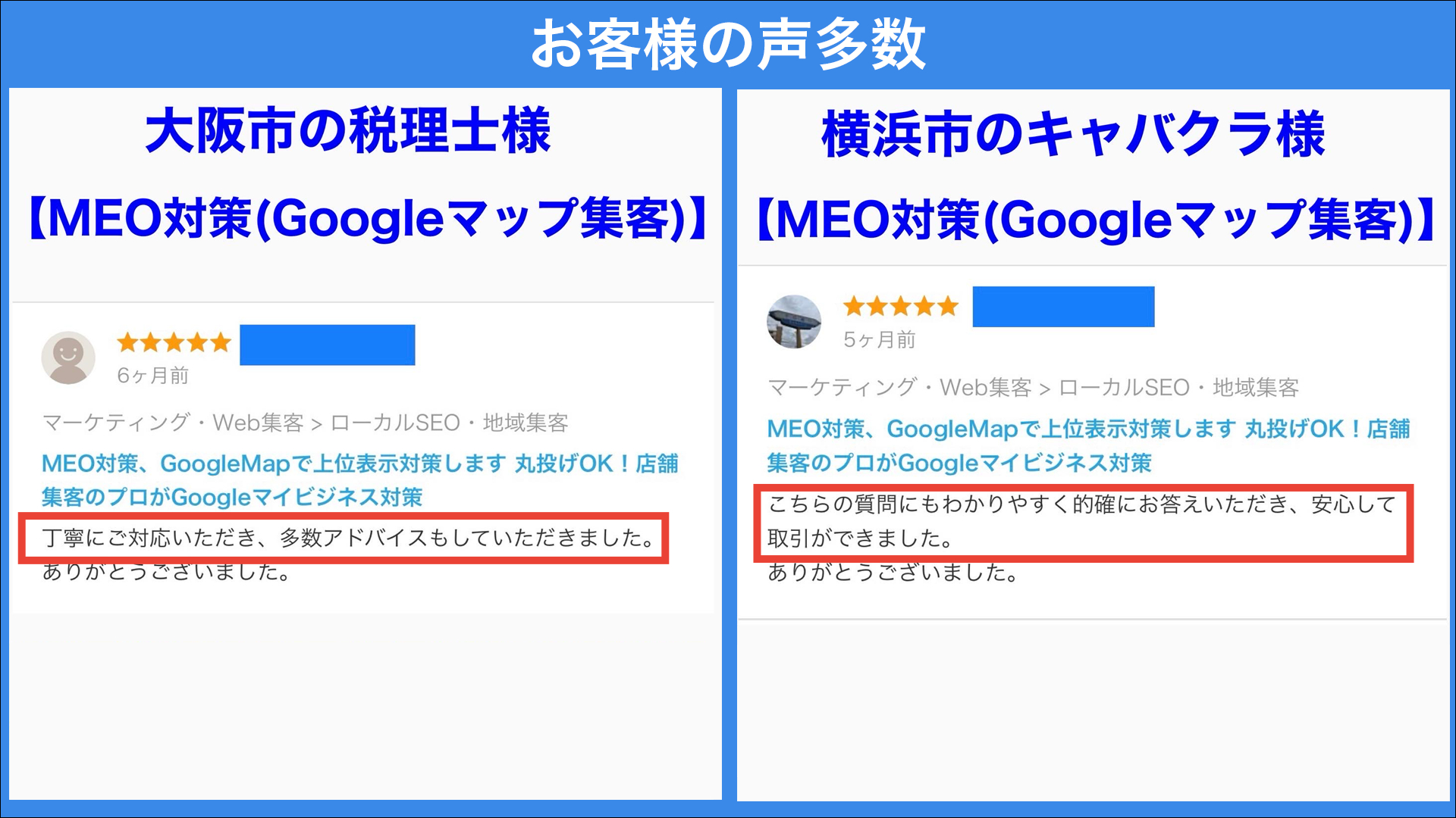 ココナラMEO実績2.png