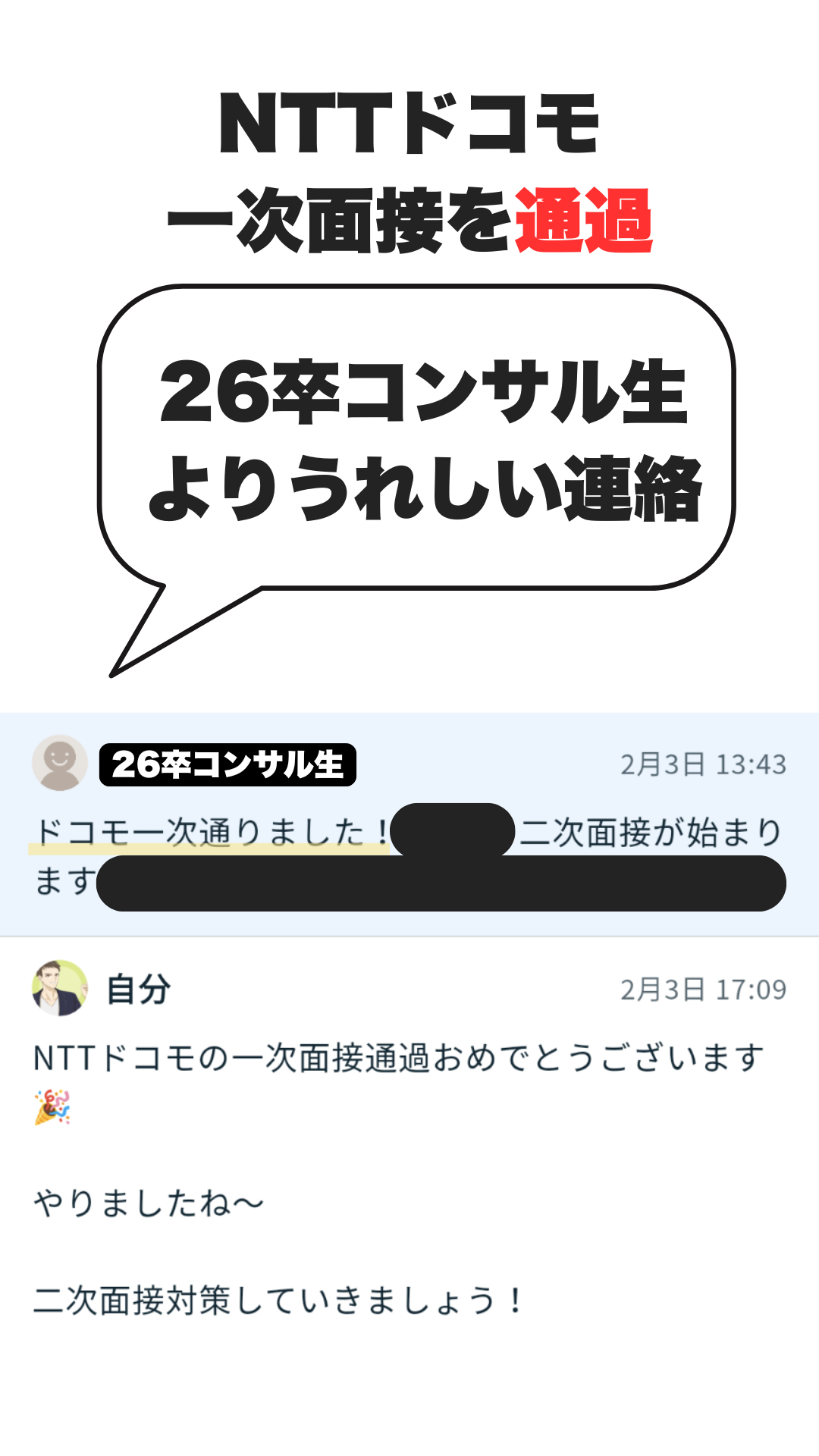 26卒コンサル生からのうれしい報告 (4).png
