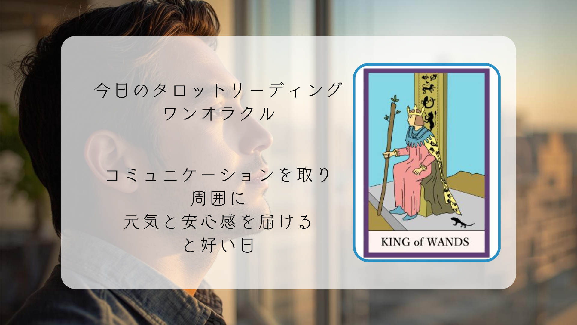 2025.11.16 ワンドのキング.png
