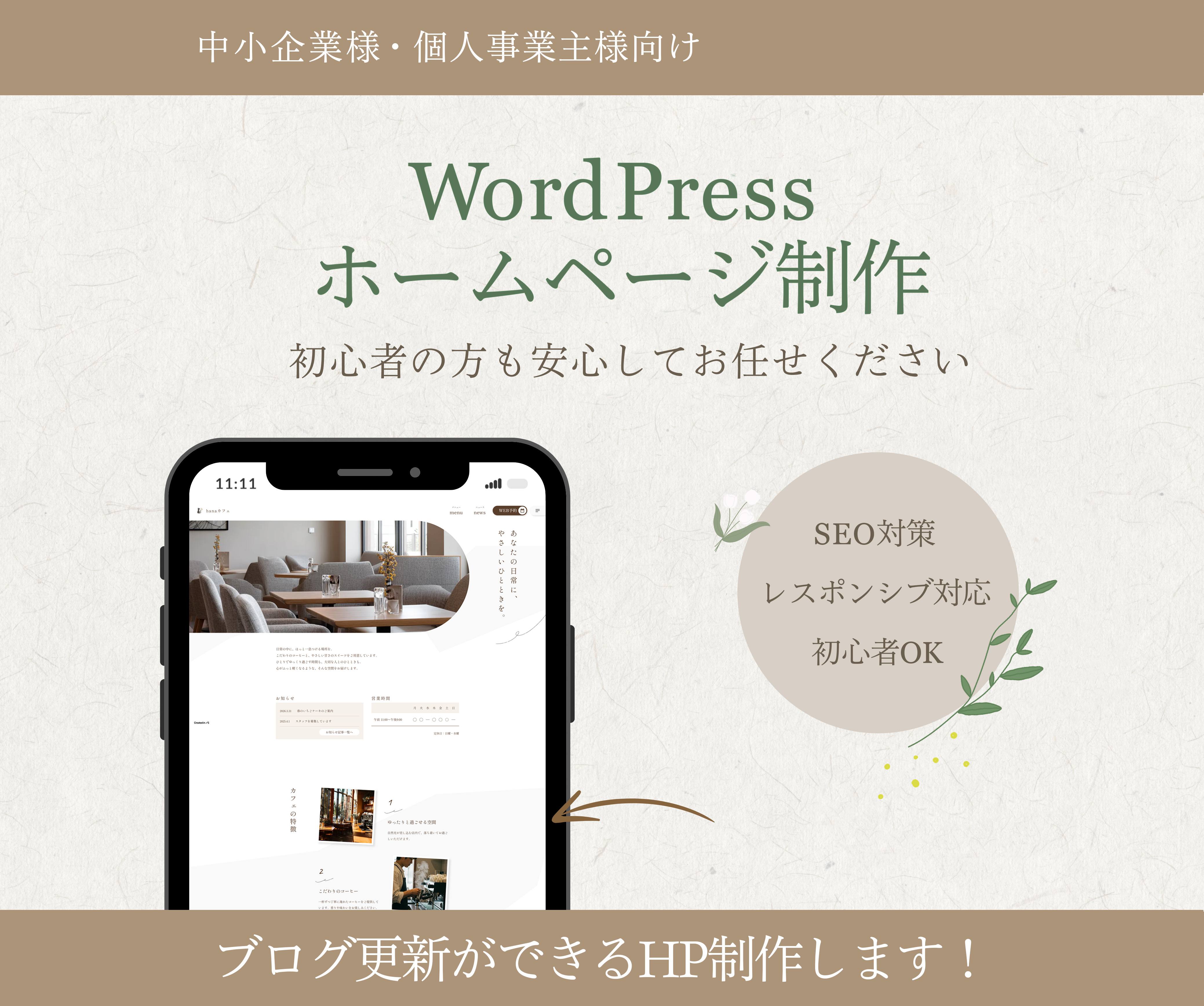 WordPressで制作します.jpg