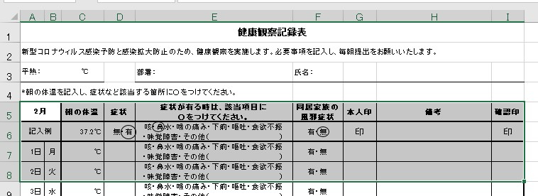 Excel 自動作成 印刷用 健康観察表の作り方 かづきchan Coconalaブログ
