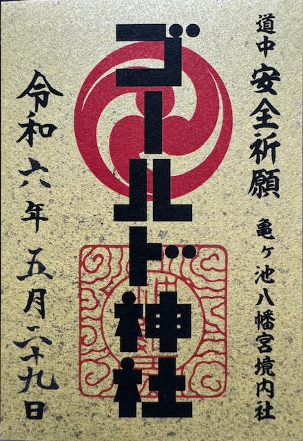 御朱印.jpg