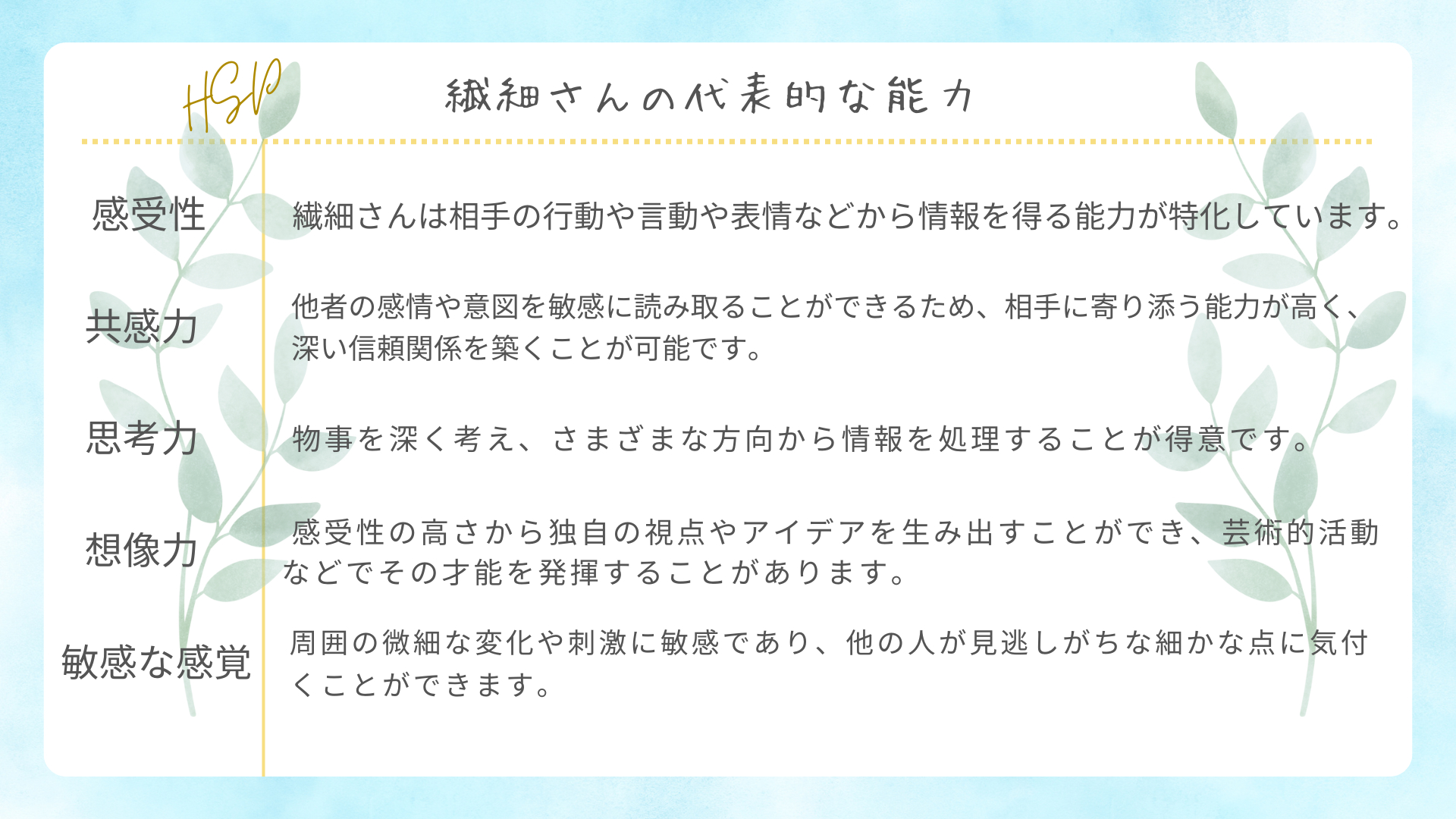 繊細さんの能力.png